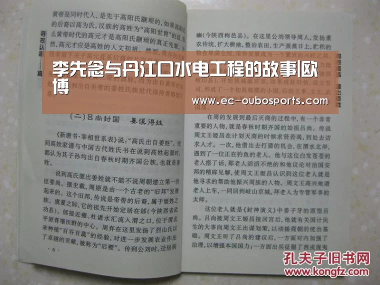 李先念与丹江口水电工程的故事|欧博(图2) 欧博手机版