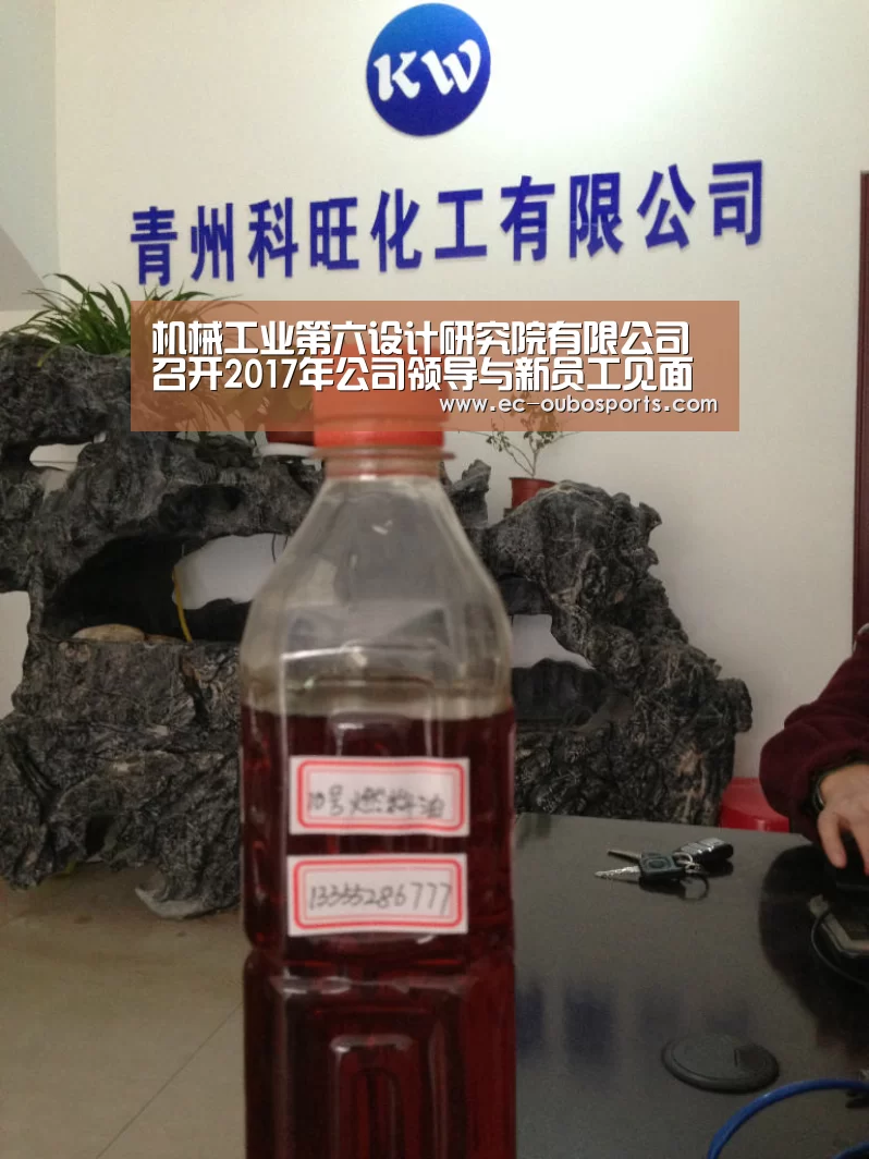 机械工业第六设计研究院有限公司召开2017年公司领导与新员工见面会“欧博官网”(图1) 欧博手机版