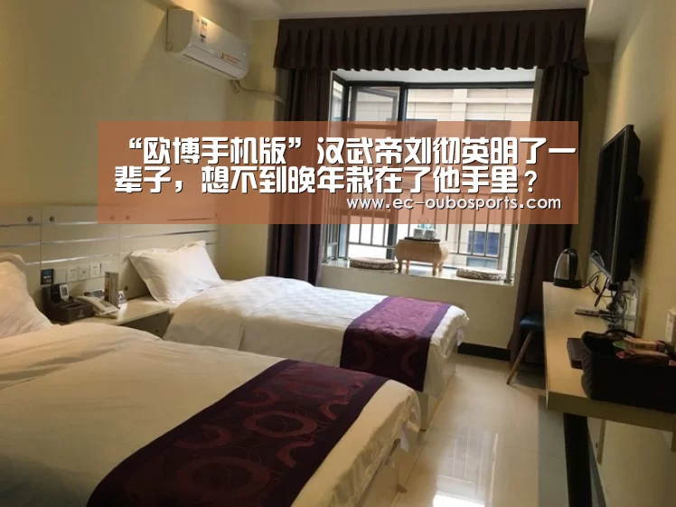欧博手机版